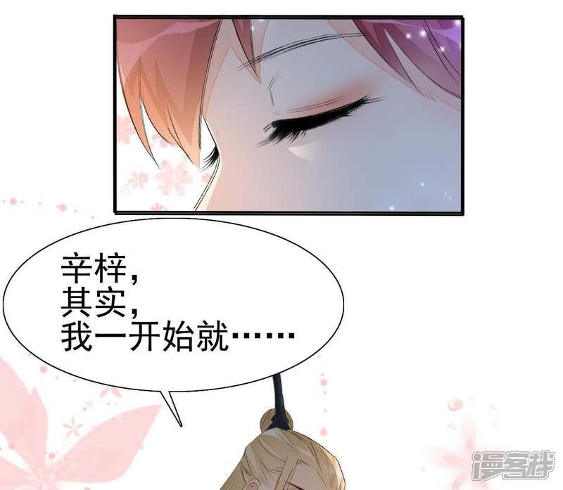 《公主落凡尘》第42话 入住罗府 第8页