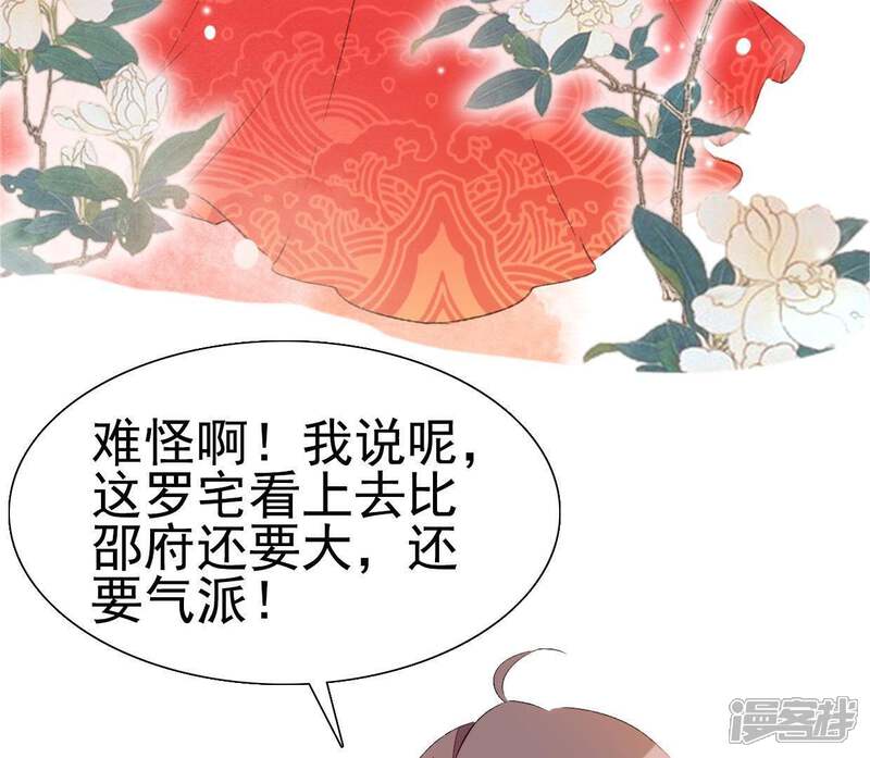 《公主落凡尘》第43话 找黑白棋 第15页