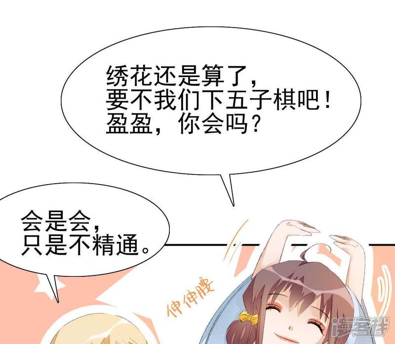 《公主落凡尘》第43话 找黑白棋 第17页