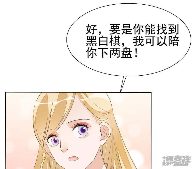 《公主落凡尘》第43话 找黑白棋 第21页