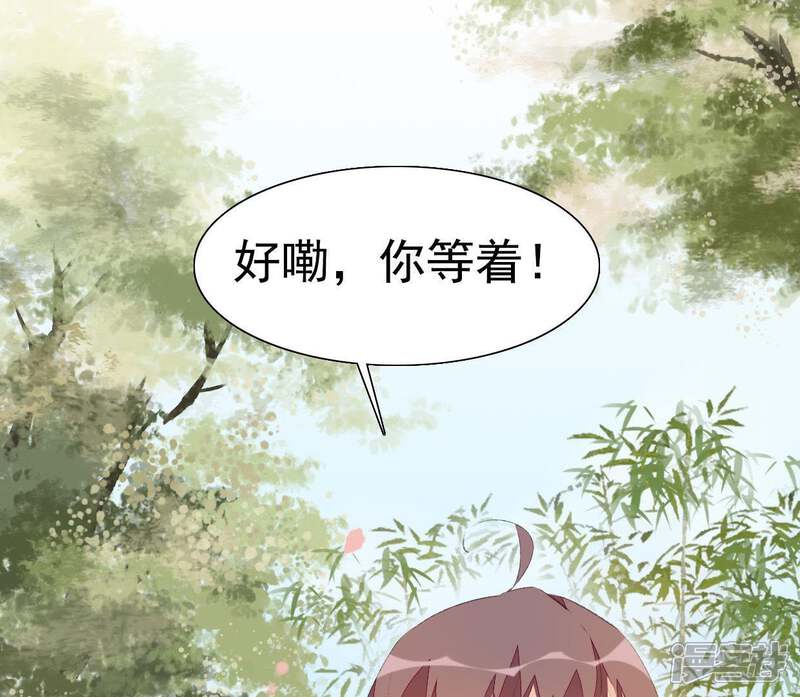 《公主落凡尘》第43话 找黑白棋 第23页