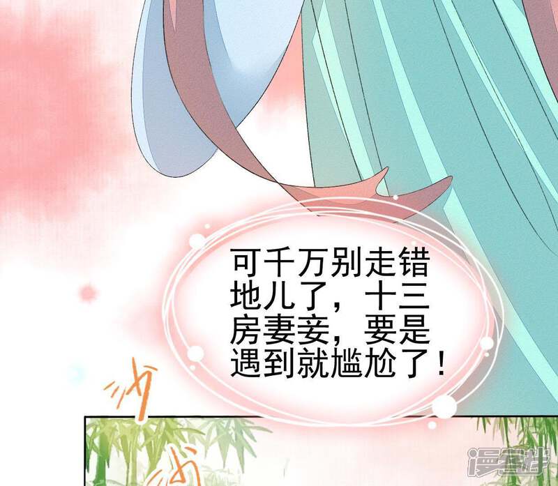 《公主落凡尘》第43话 找黑白棋 第29页