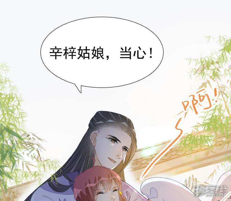 《公主落凡尘》第43话 找黑白棋 第35页