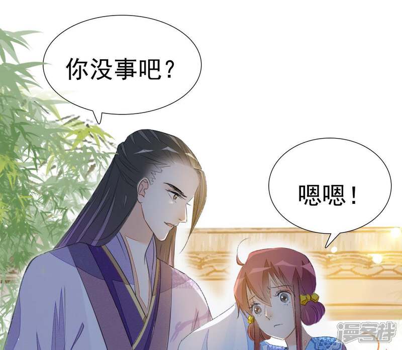 《公主落凡尘》第43话 找黑白棋 第39页