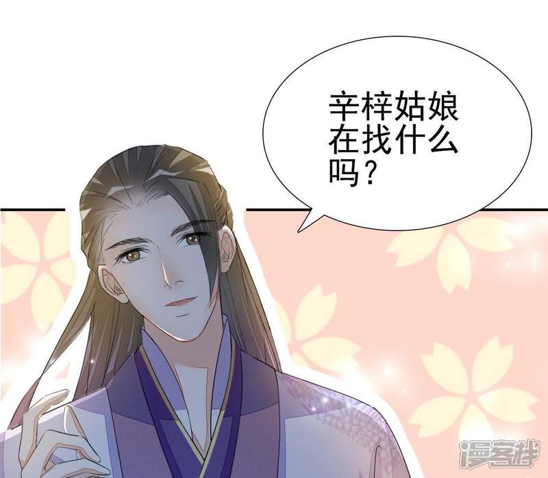 《公主落凡尘》第43话 找黑白棋 第43页