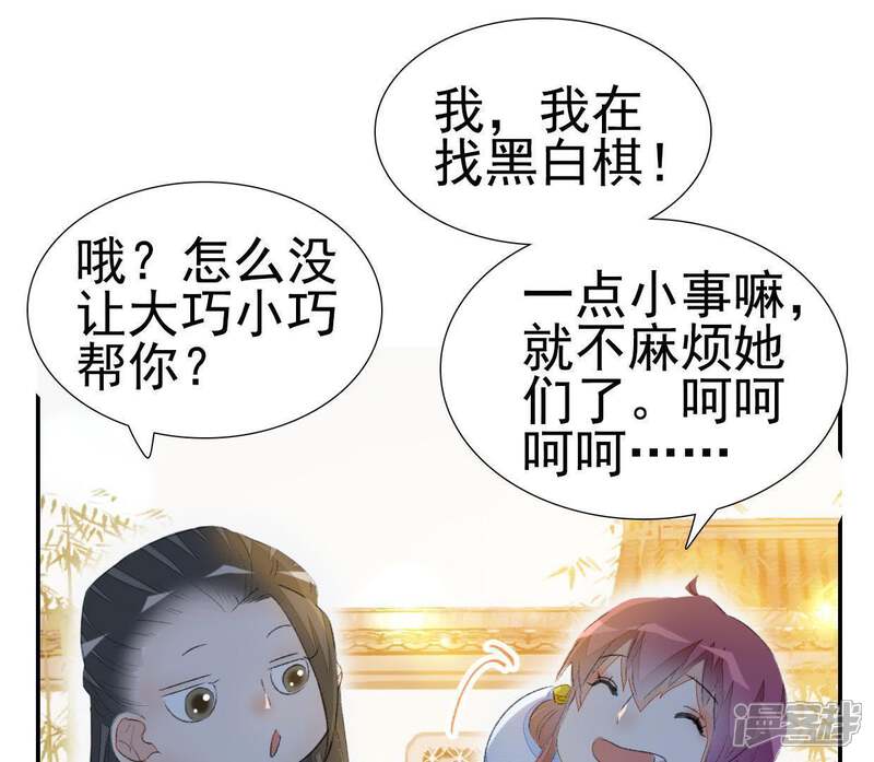 《公主落凡尘》第43话 找黑白棋 第45页
