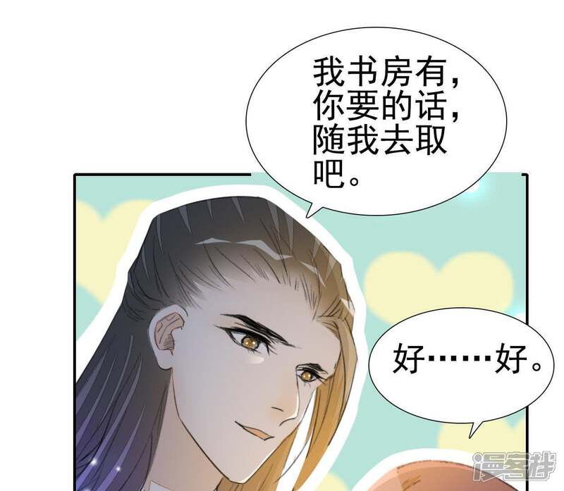 《公主落凡尘》第43话 找黑白棋 第47页