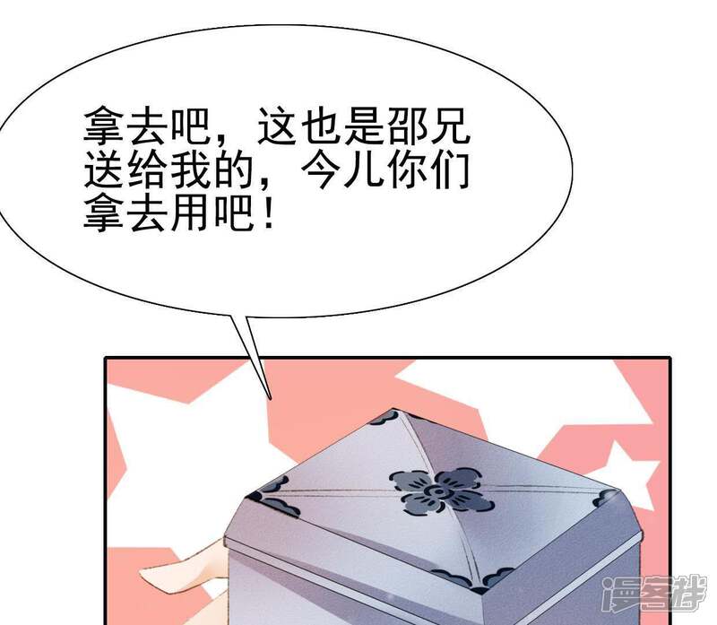 《公主落凡尘》第43话 找黑白棋 第51页