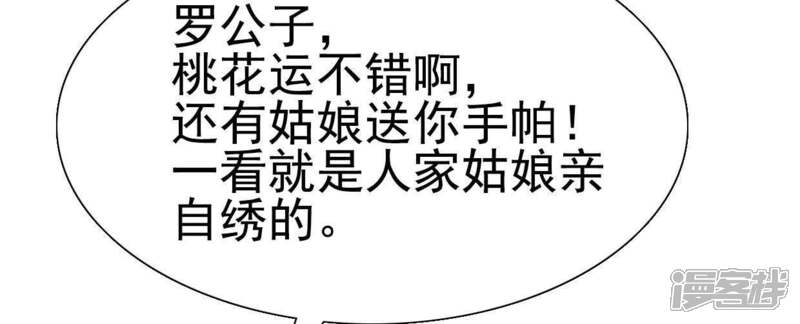 《公主落凡尘》第43话 找黑白棋 第58页