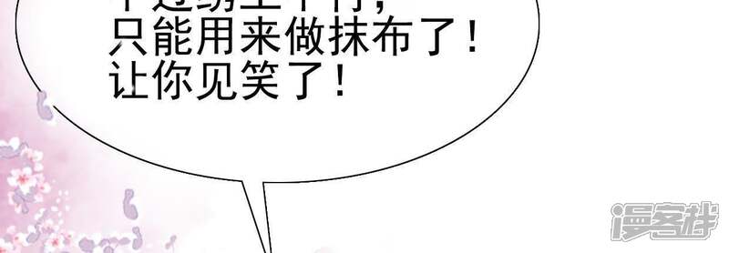 《公主落凡尘》第43话 找黑白棋 第62页
