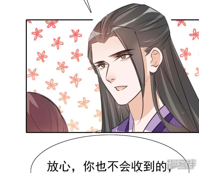 《公主落凡尘》第43话 找黑白棋 第67页