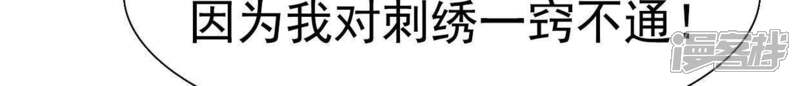 《公主落凡尘》第43话 找黑白棋 第68页