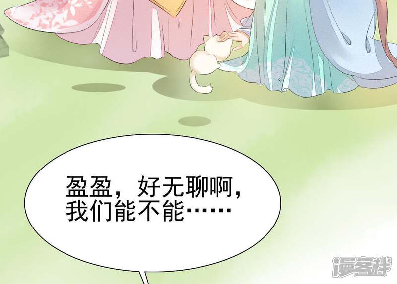 《公主落凡尘》第43话 找黑白棋 第6页