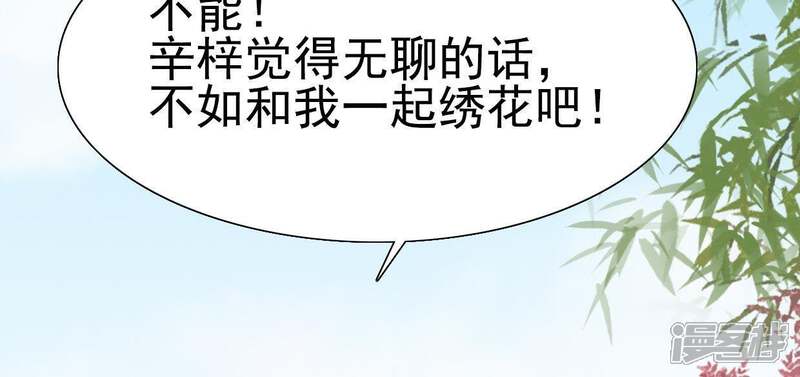 《公主落凡尘》第43话 找黑白棋 第8页