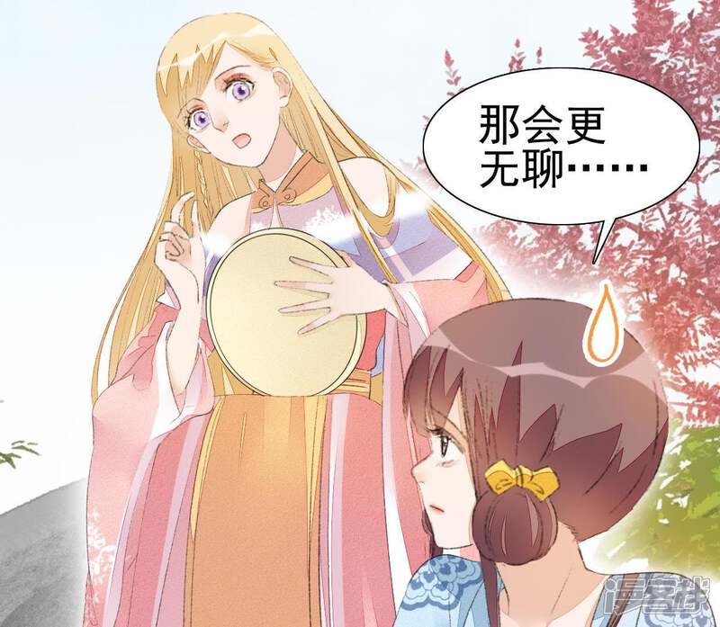 《公主落凡尘》第43话 找黑白棋 第9页