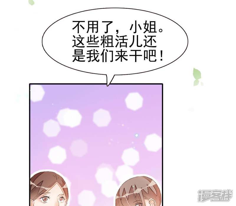 《公主落凡尘》第44话 小黄鸭是谁 第11页