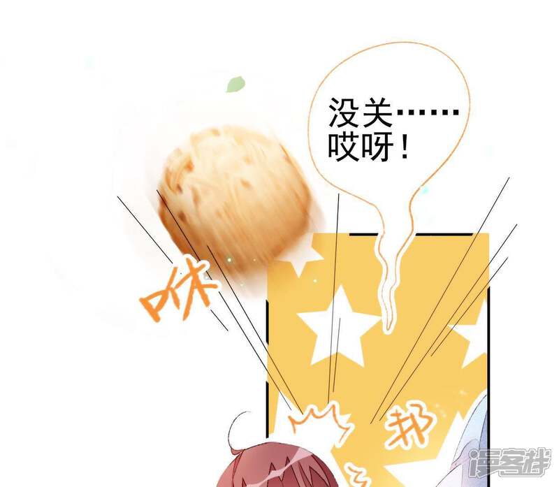 《公主落凡尘》第44话 小黄鸭是谁 第13页