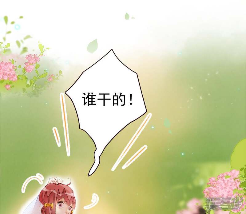 《公主落凡尘》第44话 小黄鸭是谁 第15页