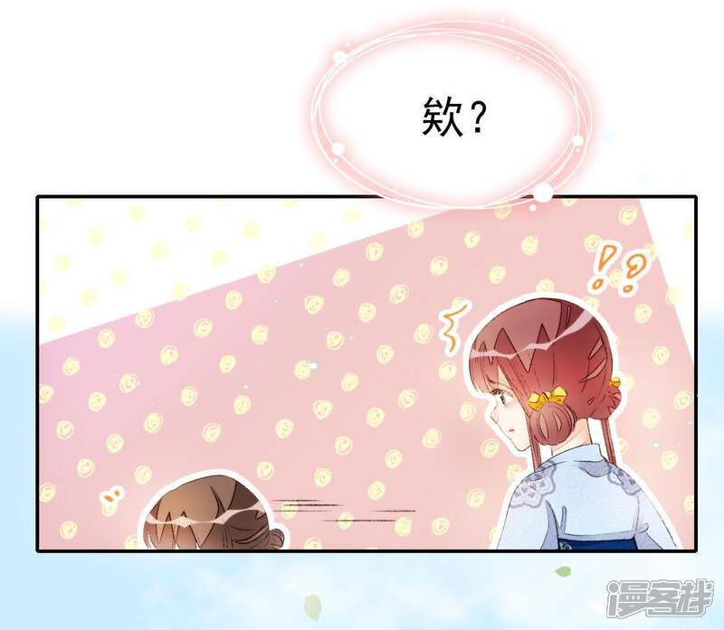 《公主落凡尘》第44话 小黄鸭是谁 第19页