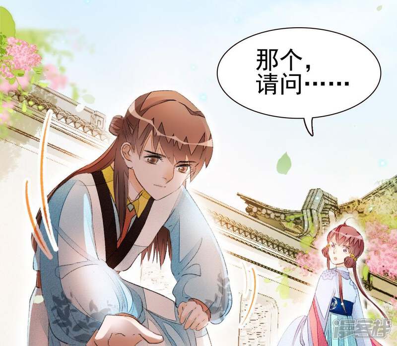 《公主落凡尘》第44话 小黄鸭是谁 第21页
