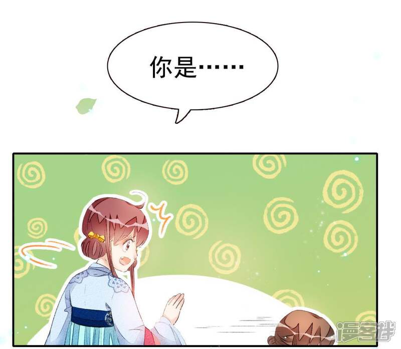 《公主落凡尘》第44话 小黄鸭是谁 第23页