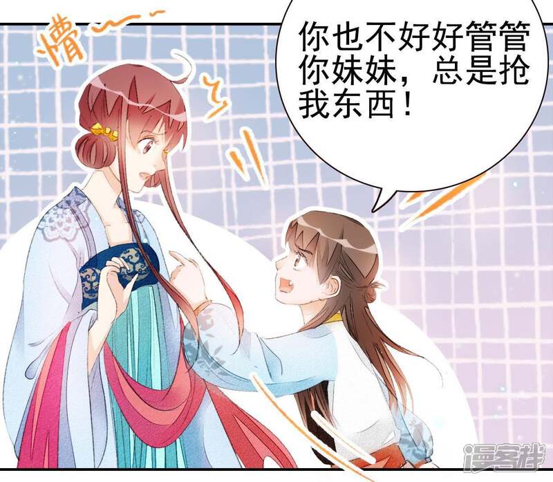 《公主落凡尘》第44话 小黄鸭是谁 第31页
