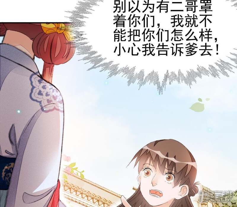 《公主落凡尘》第44话 小黄鸭是谁 第33页