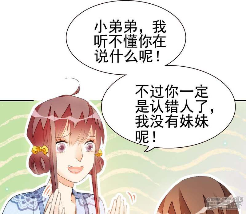 《公主落凡尘》第44话 小黄鸭是谁 第35页