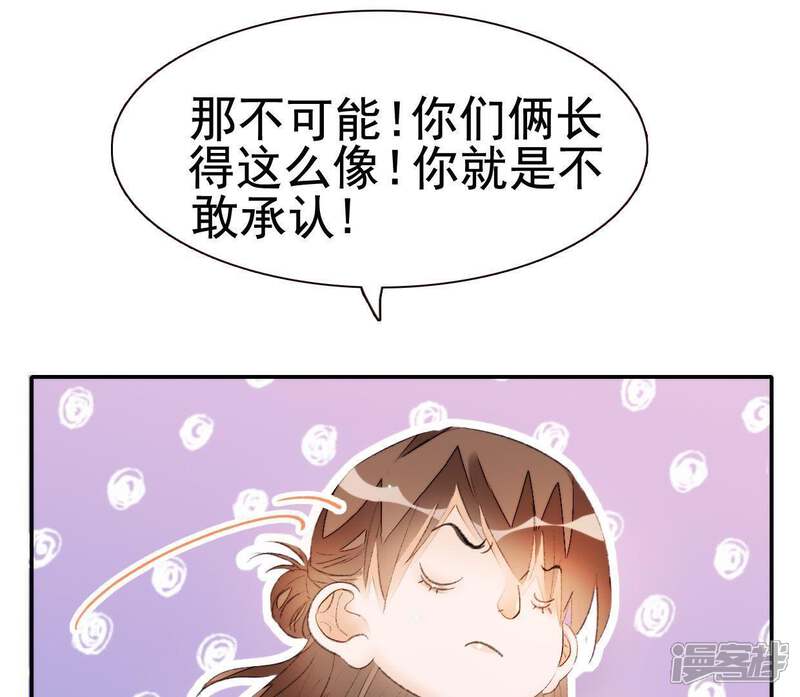 《公主落凡尘》第44话 小黄鸭是谁 第37页