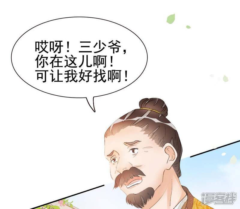 《公主落凡尘》第44话 小黄鸭是谁 第39页