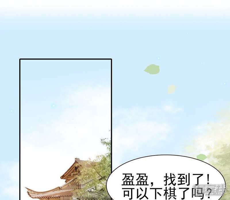 《公主落凡尘》第44话 小黄鸭是谁 第3页