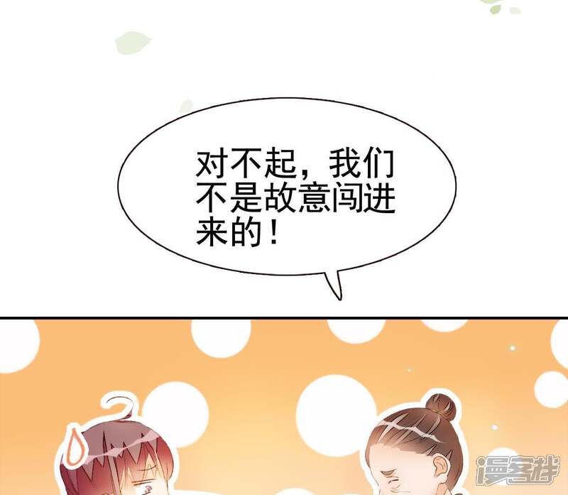 《公主落凡尘》第44话 小黄鸭是谁 第41页