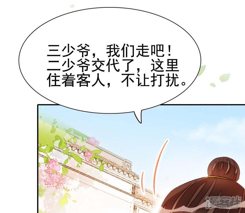 《公主落凡尘》第44话 小黄鸭是谁 第43页