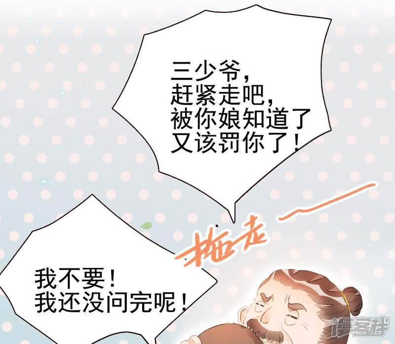 《公主落凡尘》第44话 小黄鸭是谁 第45页