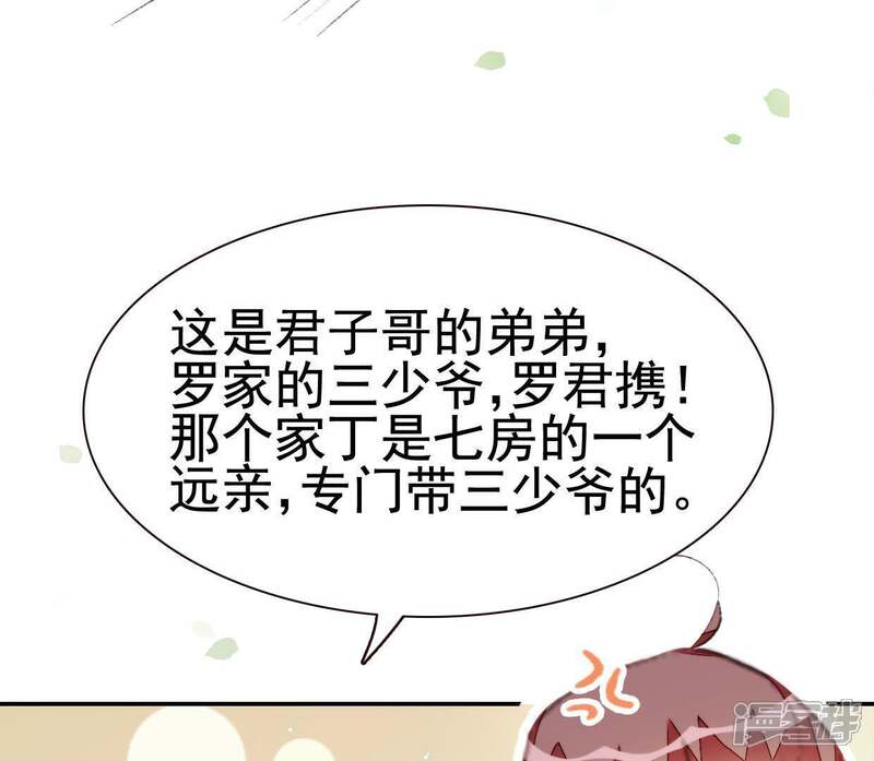 《公主落凡尘》第44话 小黄鸭是谁 第47页