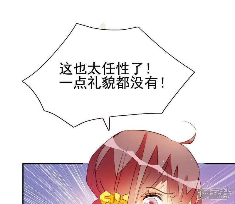 《公主落凡尘》第44话 小黄鸭是谁 第49页