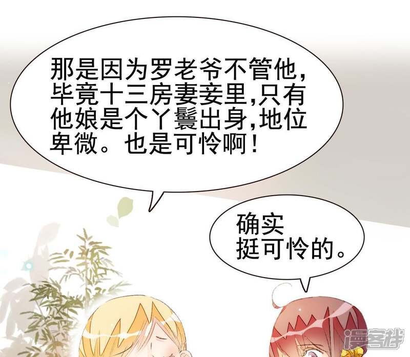 《公主落凡尘》第44话 小黄鸭是谁 第51页