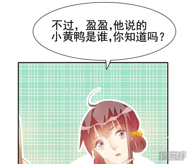 《公主落凡尘》第44话 小黄鸭是谁 第53页