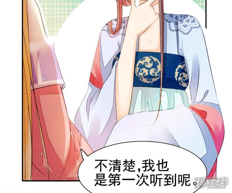 《公主落凡尘》第44话 小黄鸭是谁 第54页