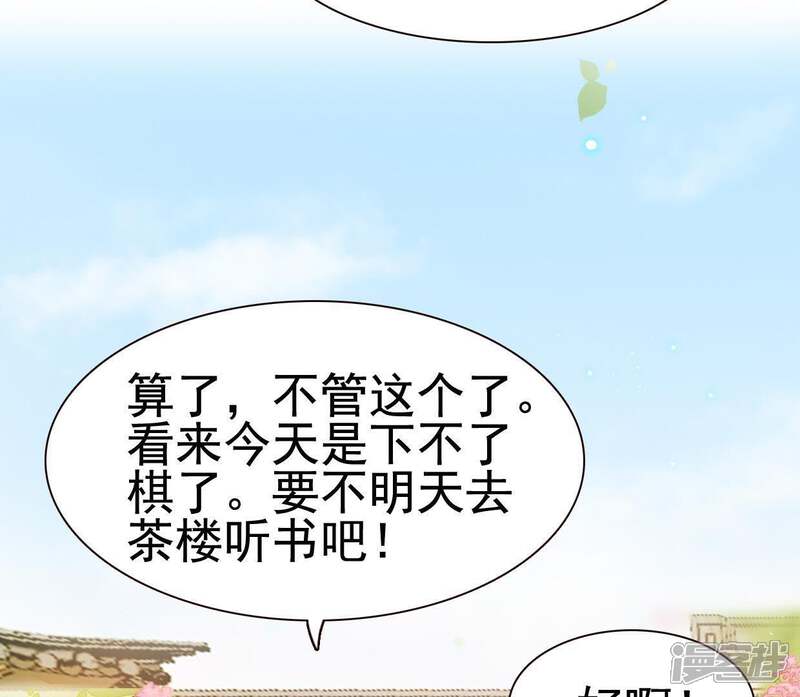 《公主落凡尘》第44话 小黄鸭是谁 第55页