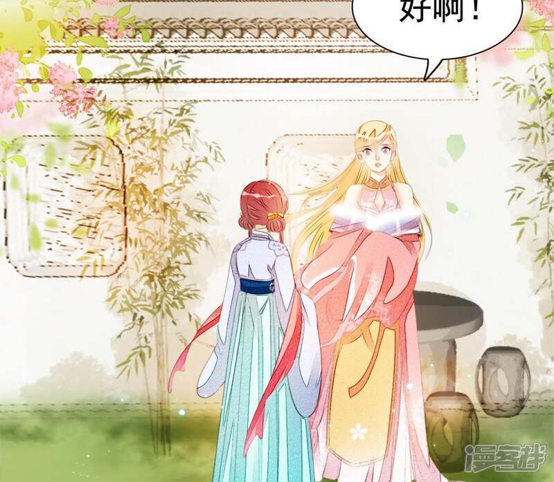 《公主落凡尘》第44话 小黄鸭是谁 第56页