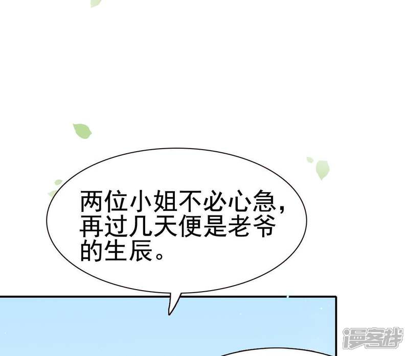 《公主落凡尘》第44话 小黄鸭是谁 第58页