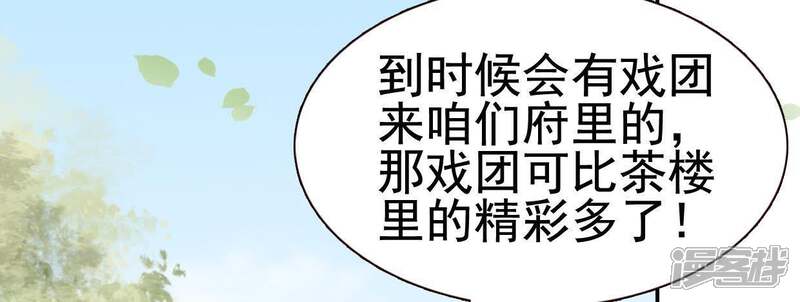 《公主落凡尘》第44话 小黄鸭是谁 第59页