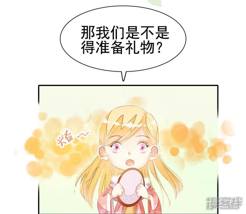 《公主落凡尘》第44话 小黄鸭是谁 第62页