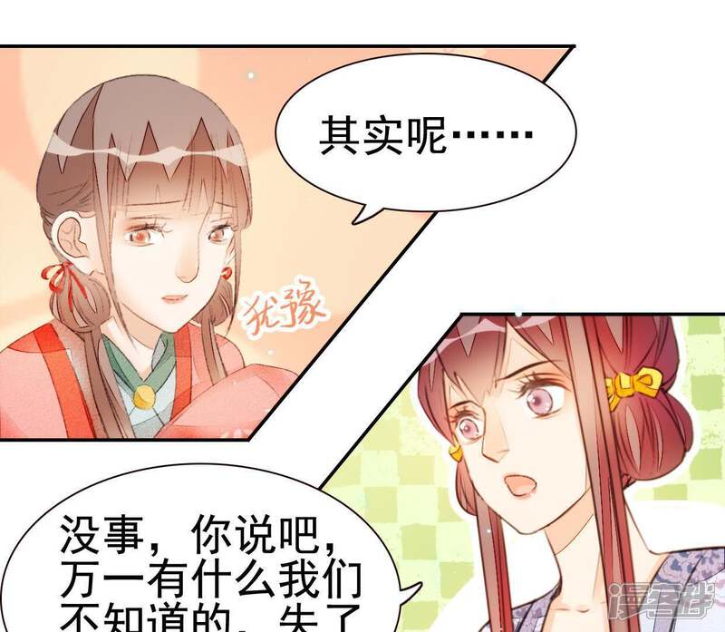 《公主落凡尘》第44话 小黄鸭是谁 第64页
