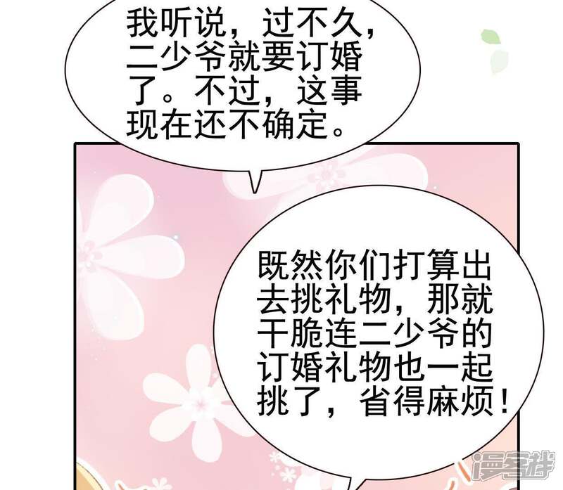 《公主落凡尘》第44话 小黄鸭是谁 第66页