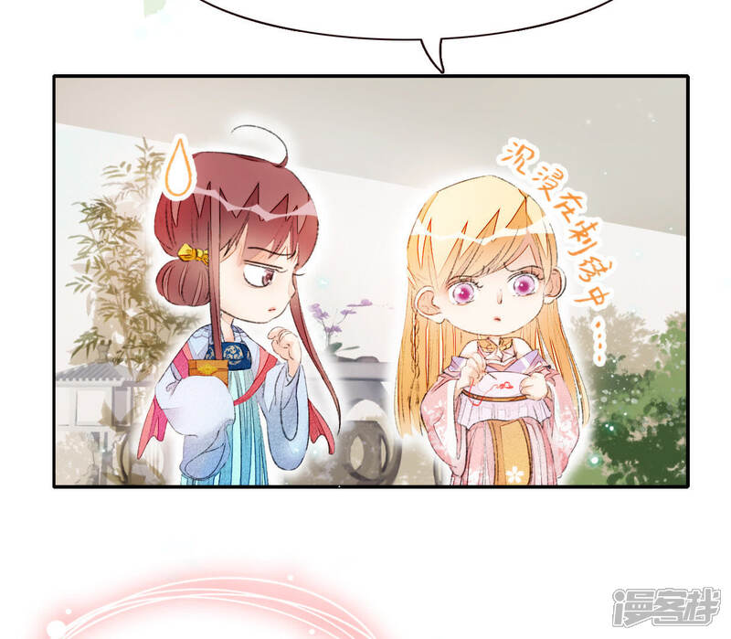 《公主落凡尘》第44话 小黄鸭是谁 第7页