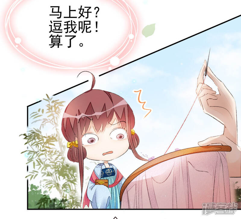 《公主落凡尘》第44话 小黄鸭是谁 第8页