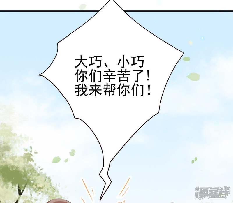 《公主落凡尘》第44话 小黄鸭是谁 第9页