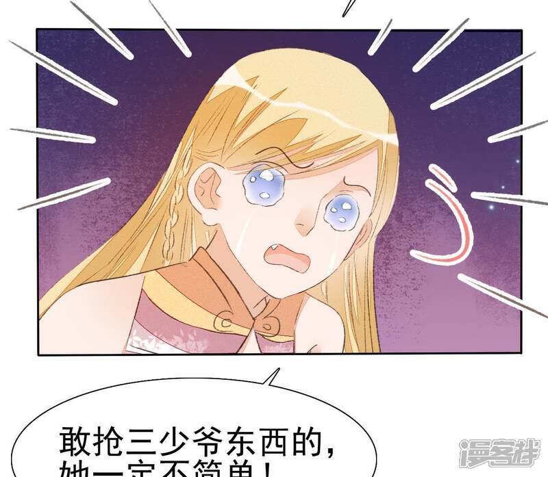 《公主落凡尘》第45话 准备礼物 第19页